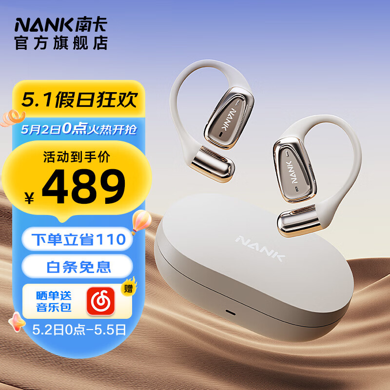 NANK 南卡 00压开放式OE MIX蓝牙耳机不入耳气传导 挂耳式运动跑步骑行长续航通话降噪