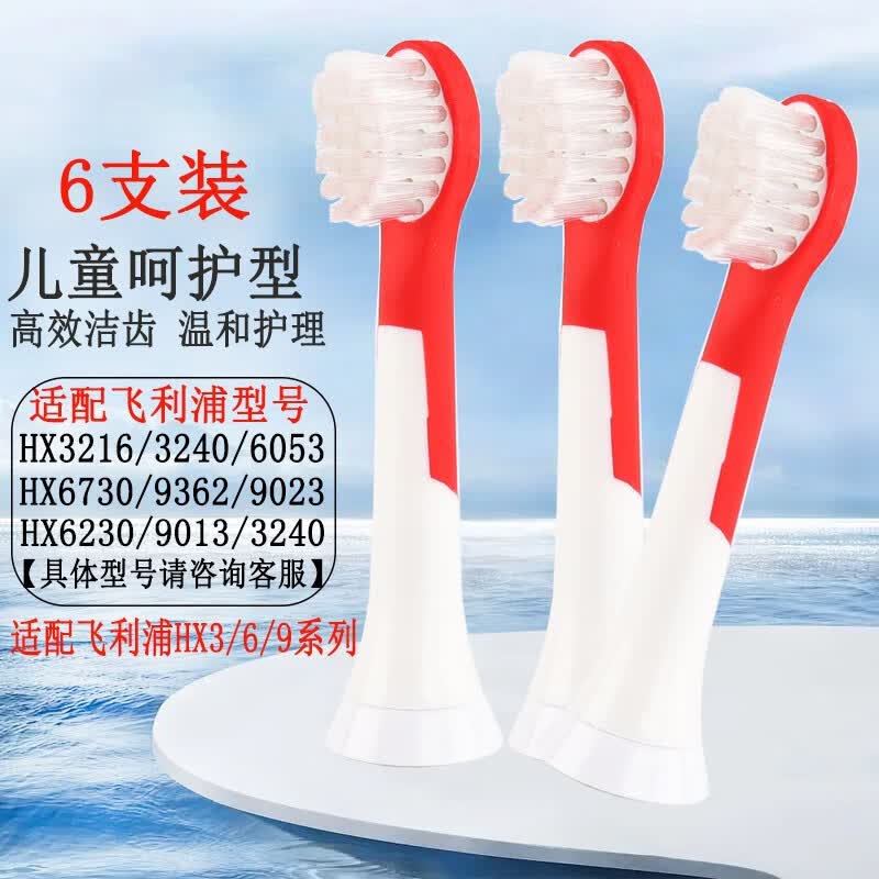 狄拉克适用飞利浦儿童电动牙刷头HX6042/6311/6312/6320/6321/6322/6340 迷你红6支【适合3-7岁儿童使用】