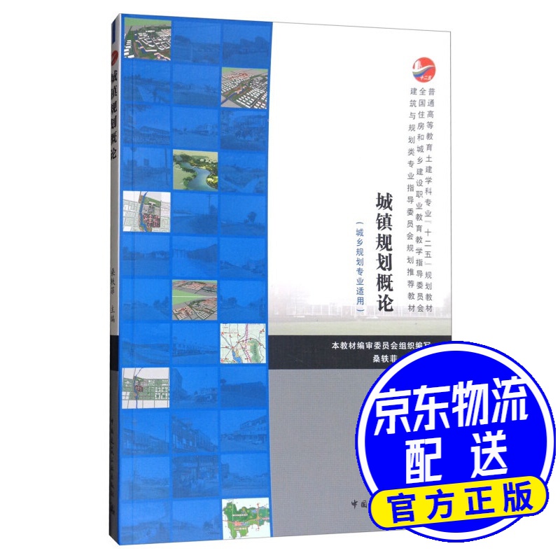 城镇规划概论