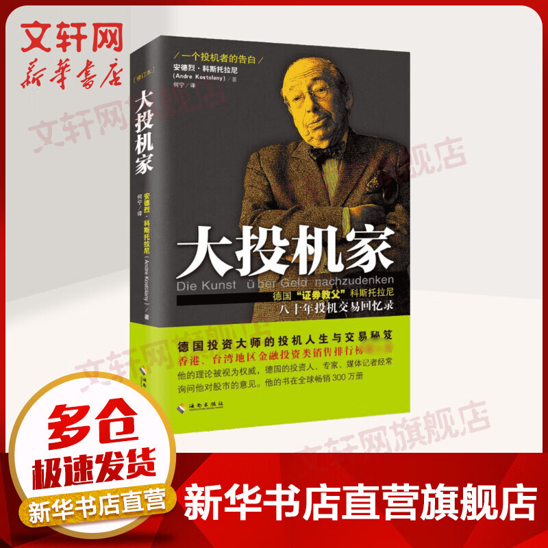 大投机家 修订本