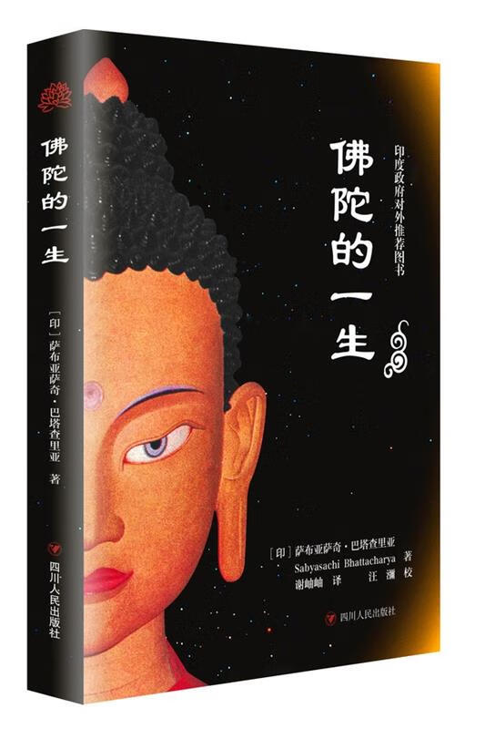 佛陀的一生【稀缺图书,放心购买】