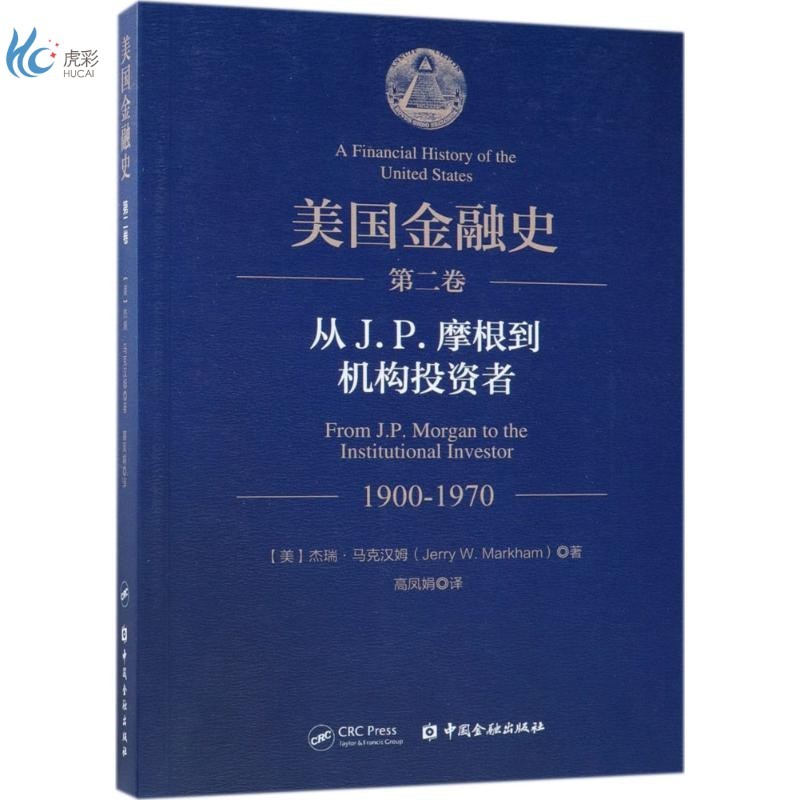 美国金融史