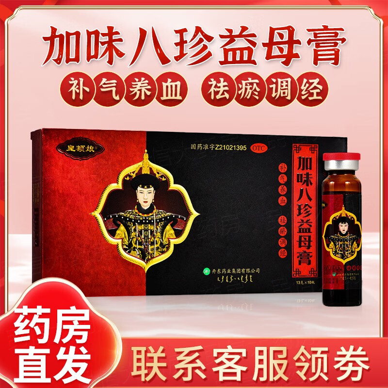皇额娘 加味八珍益母膏 13g*10瓶 气血不足 月经不调 补气血 1盒