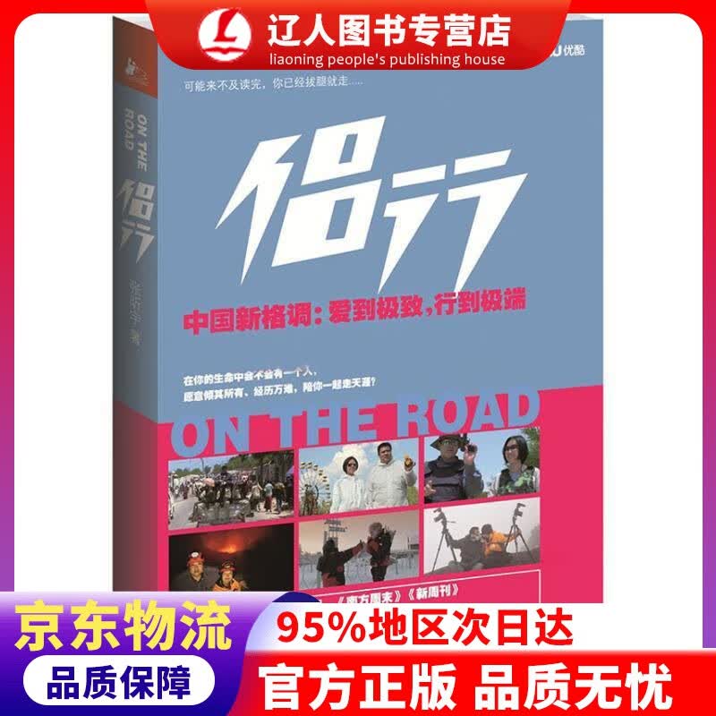 正版 侣行 张昕宇 著 江苏文艺出版社