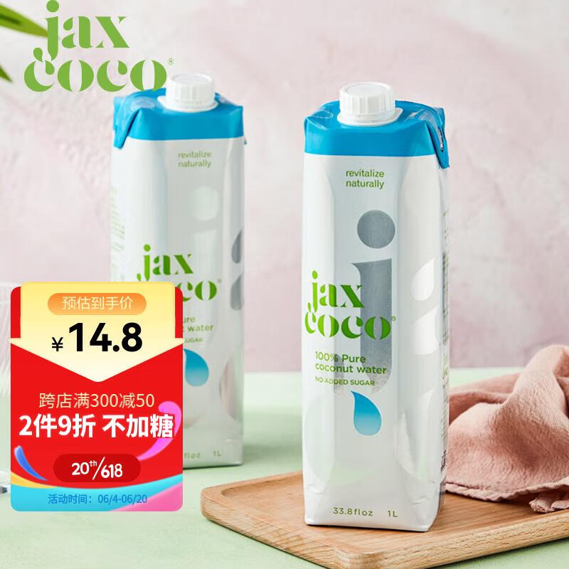 珏士高椰子水-口感好、品质保证且价格合理|饮料价格行情走势图