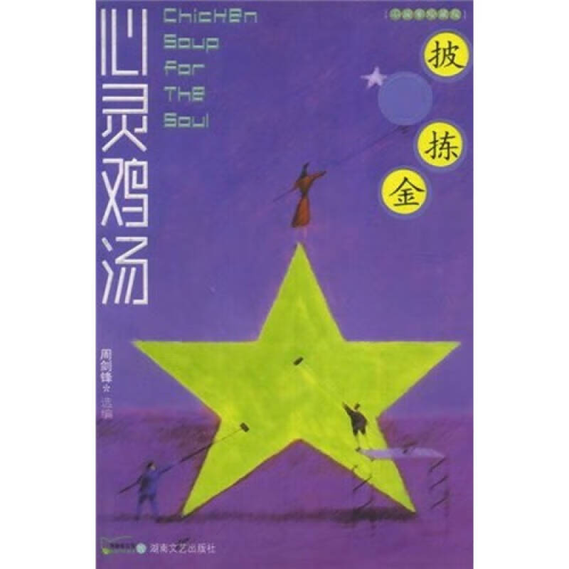 披沙拣金【正版书籍,畅读优品】