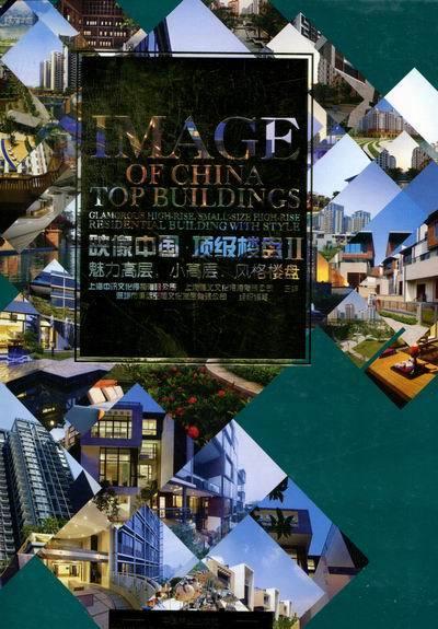映像中国—顶 级楼盘2