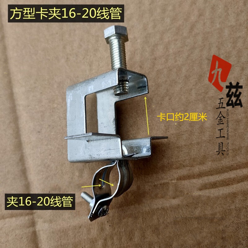 运磐锋方型卡夹工字钢结构固定镀锌电线管配件kbg162025pvcjdg 管卡管