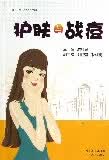 护肤与战痘 后桂荣
