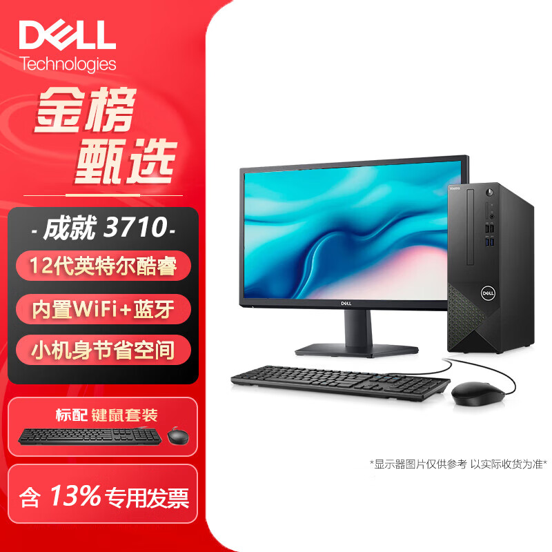 戴尔（DELL）成就3710台式机电脑主机商用办公电脑整机 主机+21.5英寸高清显示器 i5-12400 16G 512GSSD+1T定制