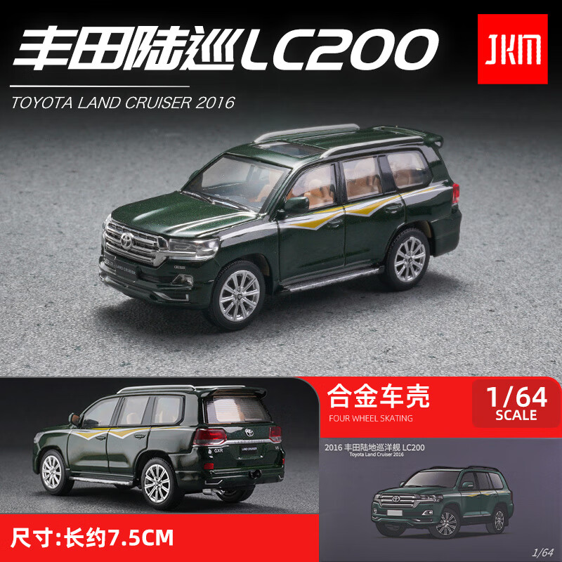 驰誉模型 JKM 丰田陆巡LC200 1/64车模合金汽车模型 小比例男生摆件收藏