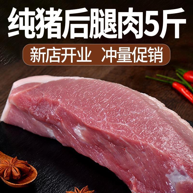 蜜鮮灣 生鮮土豬肉正宗農家土豬肉後腿肉新鮮生豬肉散養黑豬瘦肉 4斤