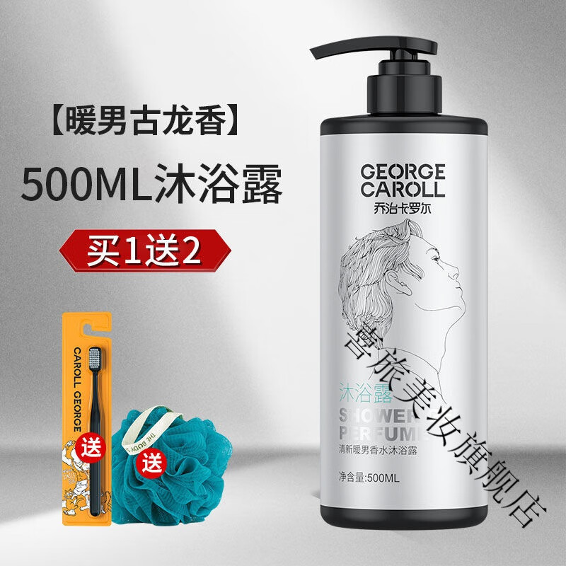 露男士专用持久留香男香水型古龙香氛沫浴男套装 500ml古龙沐浴露2样