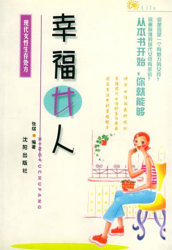 幸福女人