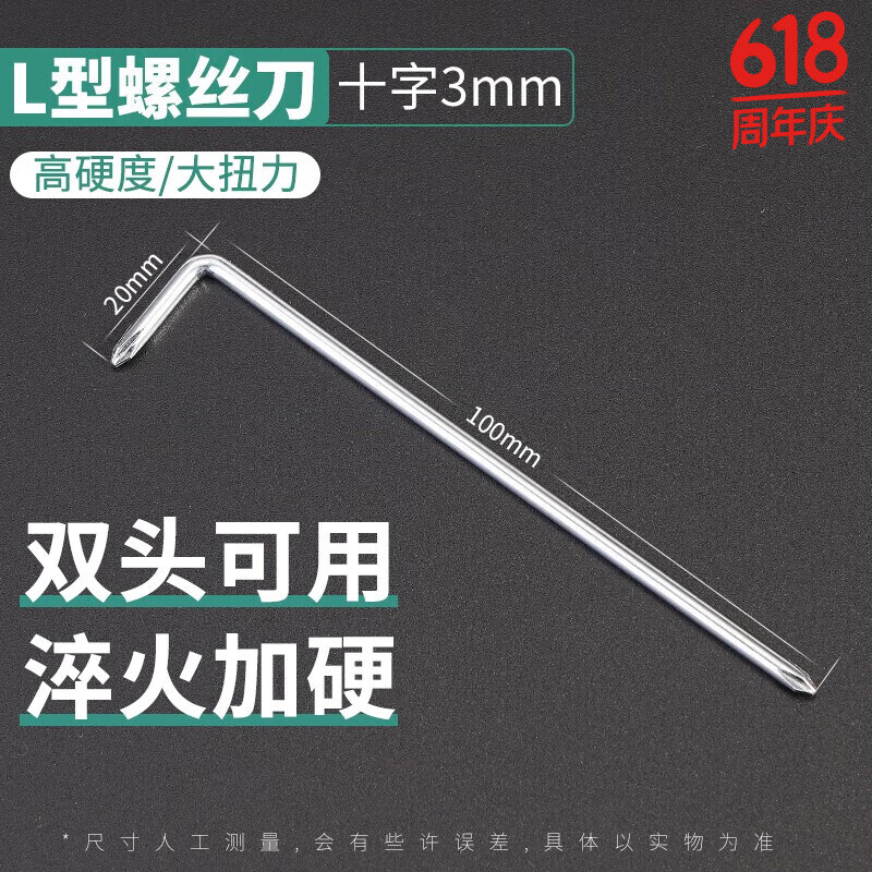 头小起子两用螺丝批十字一字小改锥直角90度s型改锥 l型十字螺丝刀3mm