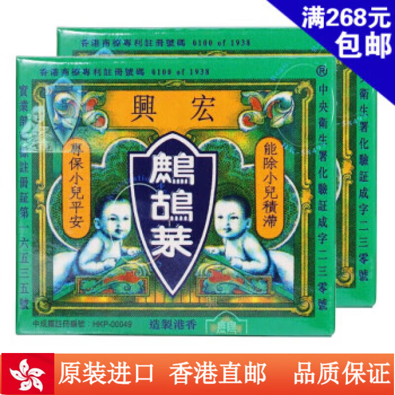 【香港直邮】宏兴鹧鸪菜散冲剂 小儿疳积散打虫药 儿童驱虫蛔虫消积食