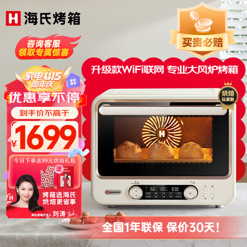海氏（Hauswirt）I7风炉烤箱专业家用烘焙商用多功能全自动大容量发酵 电烤箱 I7【专业大风炉】白色