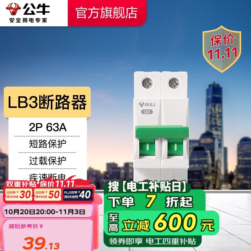 公牛（BULL）LB3断路器 2P空气开关断路器家用电源双进双出双极空开断路器 【空开2P 63A】