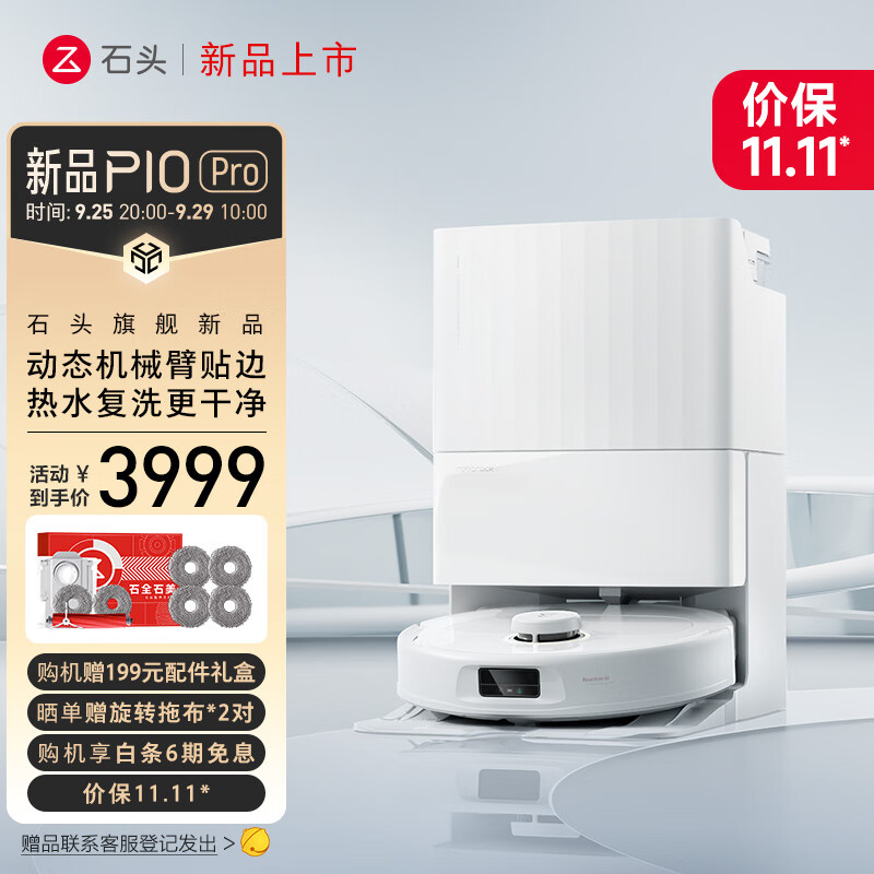 石头（roborock）扫地机器人扫拖一体 P10 Pro 扫拖洗烘一体机 自动集尘热水洗拖布烘干补水擦地拖地怎么样,好用不?
