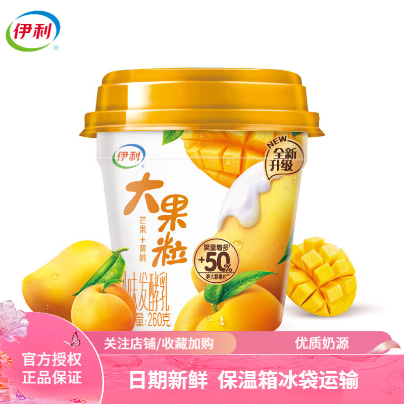 伊利 大果粒酸奶260g草莓芒果黄桃桑葚混合口味杯装风味发酵乳 芒果
