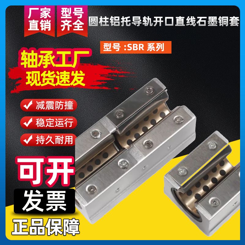鋁托導(dǎo)軌開口直線石墨銅套SBR12162025303540L防塵滑塊 SBR12銅套