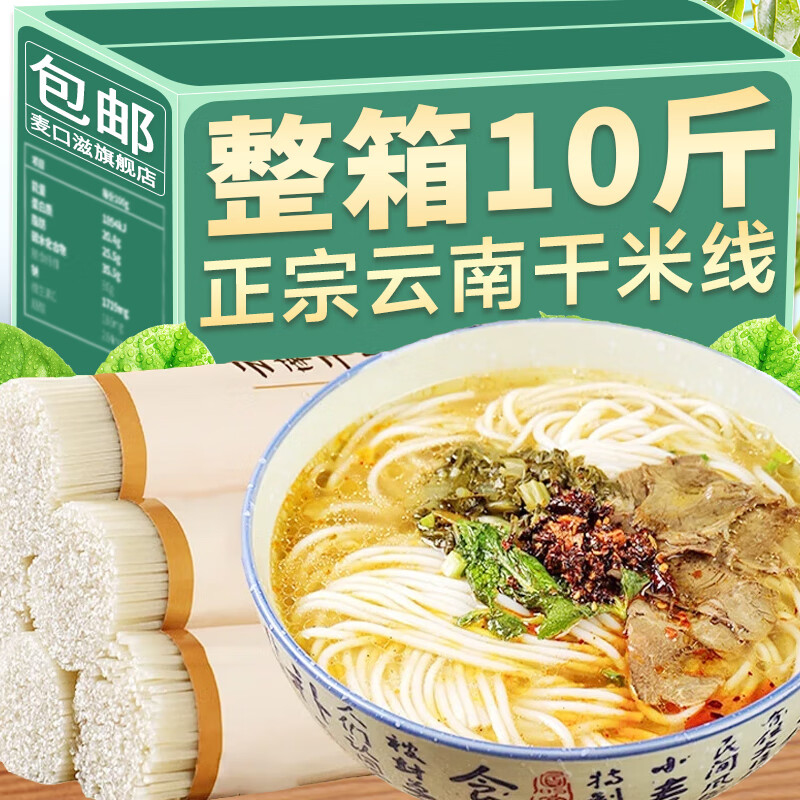 正宗云南干米線粗細過橋米線早餐大份量耐煮干米粉商家用整箱10斤 3斤劃算【細米線】