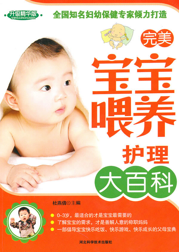 宝宝喂养护理大百科【正版图书】