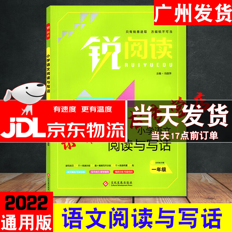 正版2022锐阅读 一年级小学语文阅读与写话1年级