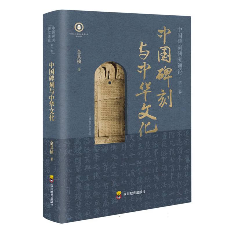 中国碑刻与中华文化怎么样,好用不?