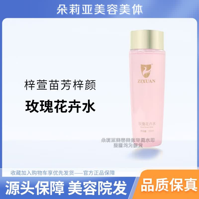 【官方】苗芳梓颜梓萱玫瑰花卉水干皮补水保湿深入肌底滋润补水美 1瓶