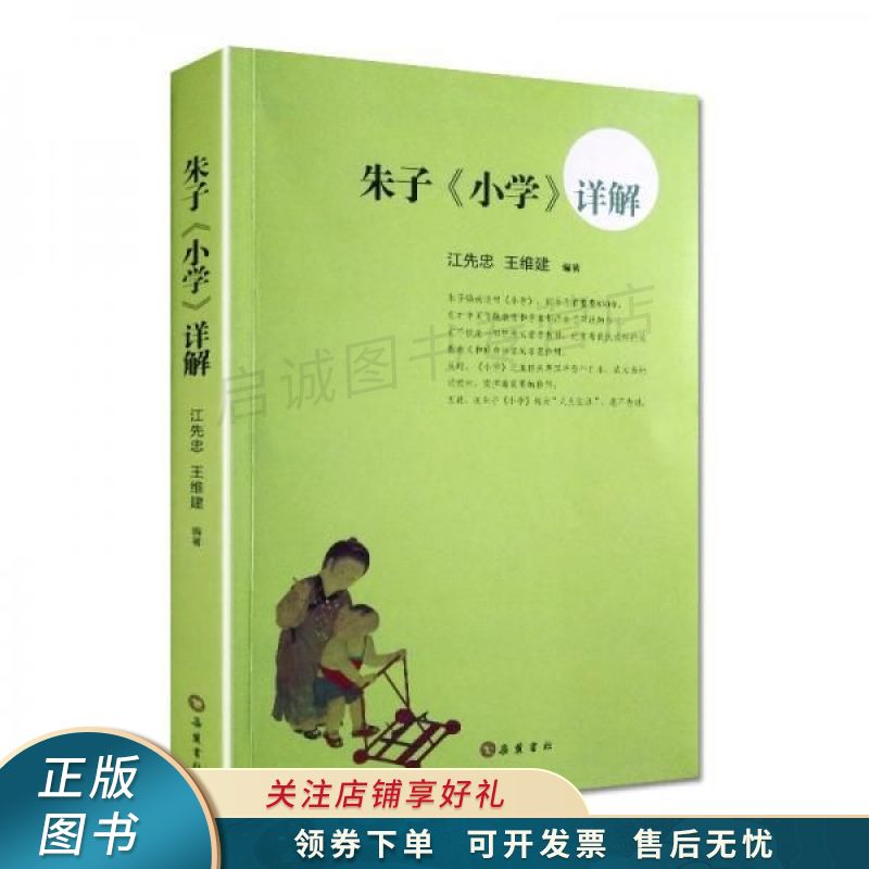 朱子小学详解
