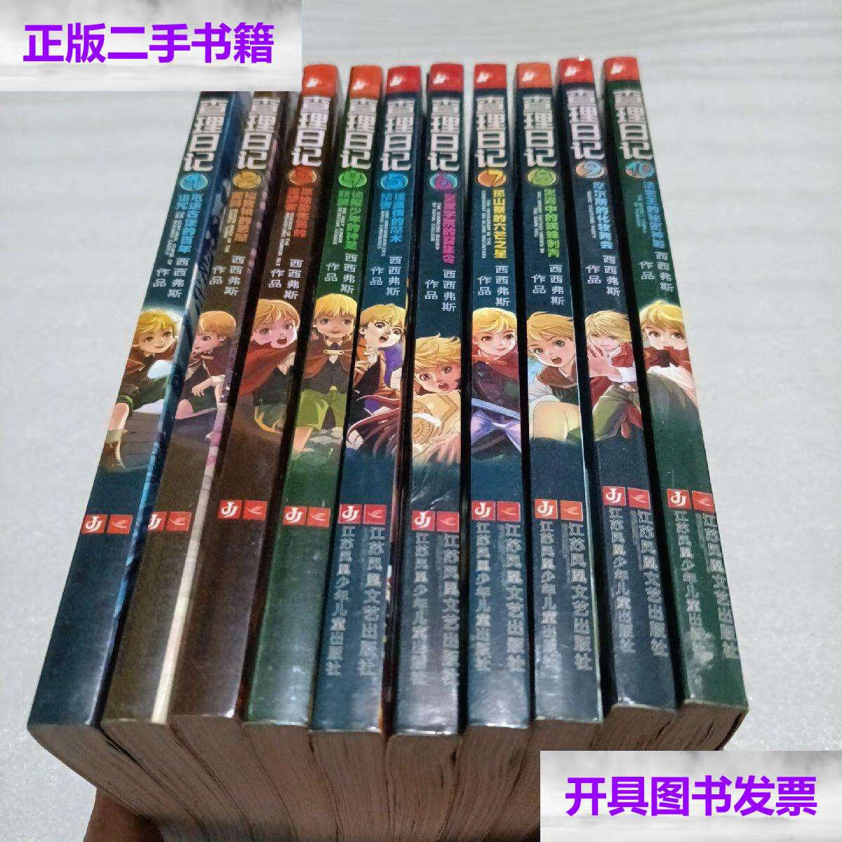 【二手9成新】查理日记1一10合售 /西西弗斯作品 江苏文艺