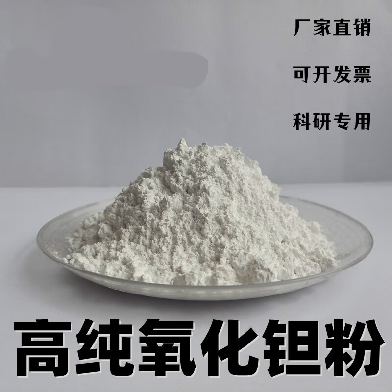 五氧化二钽超细氧化钽高纯五氧化二钽微米五氧化二钽粉ta2o5 分析纯