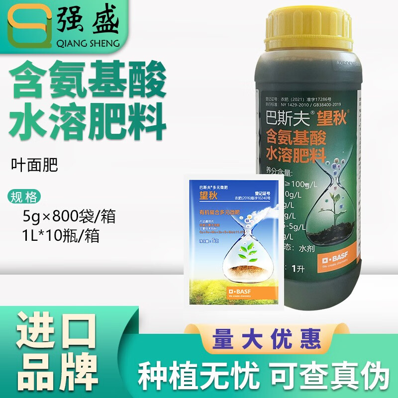 巴斯夫 望秋 有机螯合多元微肥补锌铁硼钼铜锰水溶肥营养叶面肥料 5g