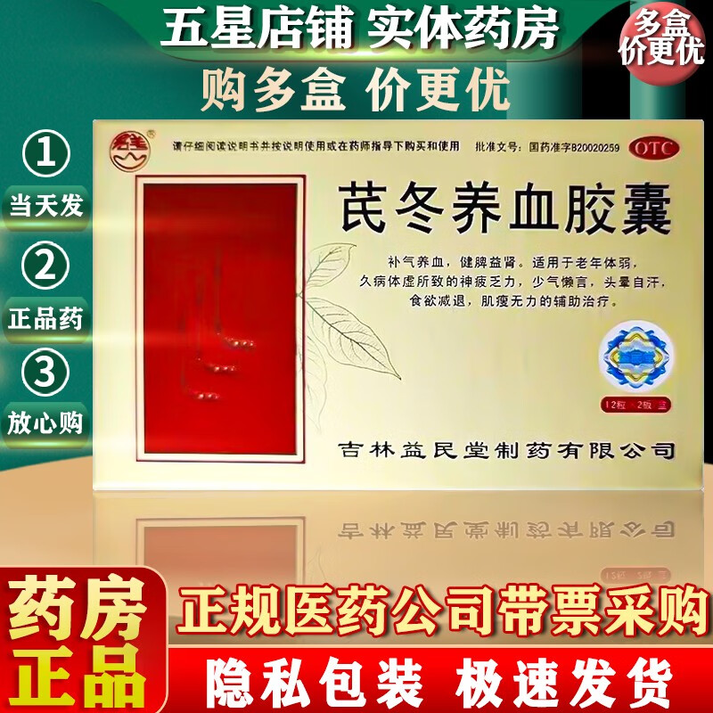 芪冬养血胶囊 0.4g*24粒 补气养血健脾益肾 1盒装【两天用量】