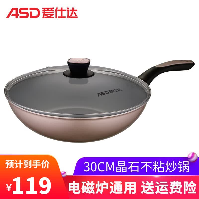 爱仕达（ASD） 炒锅煎锅家用平底炒菜锅可选不粘锅铁锅燃气煤气专用电磁炉通用款式 明火少油烟烹饪锅具 30CM炒锅不粘锅 燃气电磁炉通用