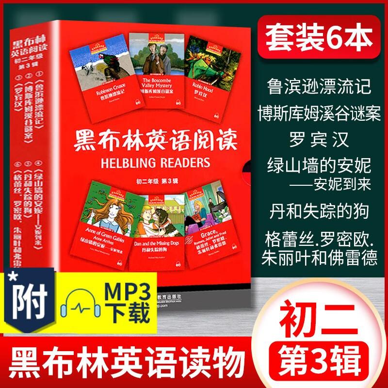 黑布林英语阅读 初二年级第三辑（第3辑 全6册）初中英语读物