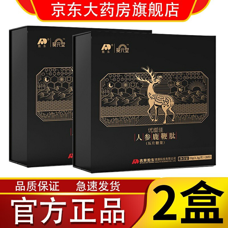 1gx20片) 人参鹿鞭肽2盒装