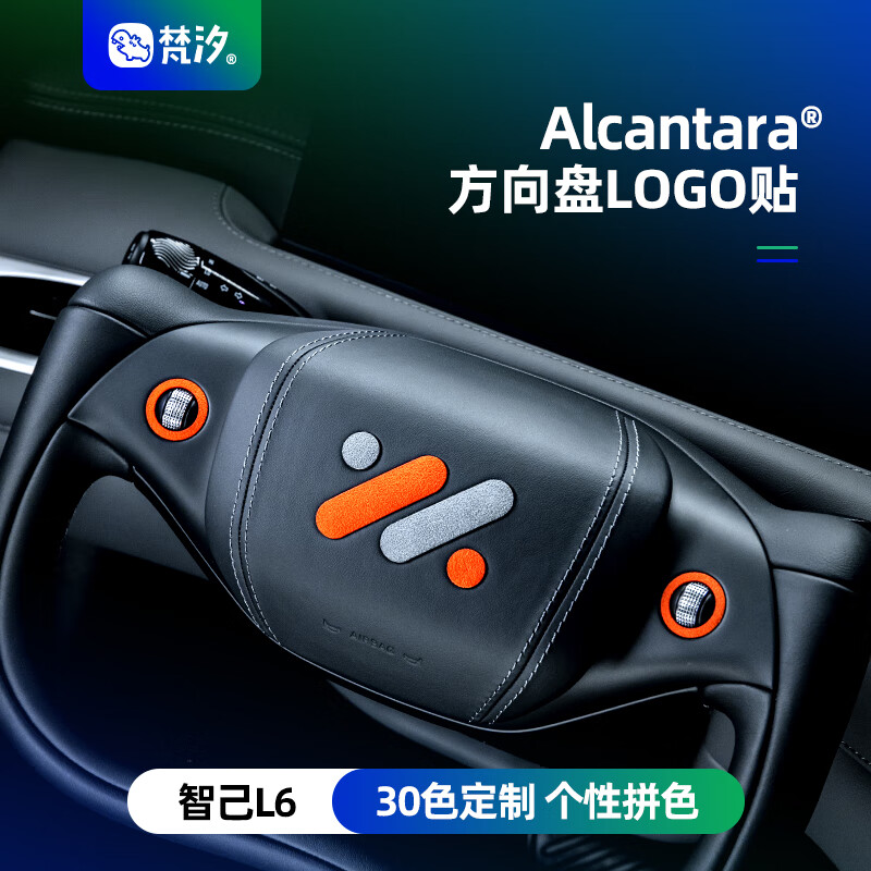 梵汐适用智己L6配件方向盘LOGO装饰贴改装内饰专用汽车用品 橙色 1片装 智己半幅方向盘贴 智己半幅