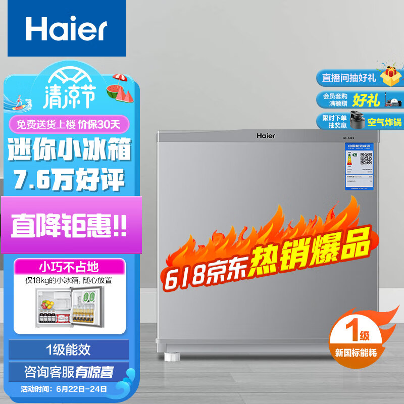 海尔（Haier）50升 单门冰箱一级能效迷你小型家用租房宿舍办公室节能省电低音冷藏微型BC-50ES高性价比高么？