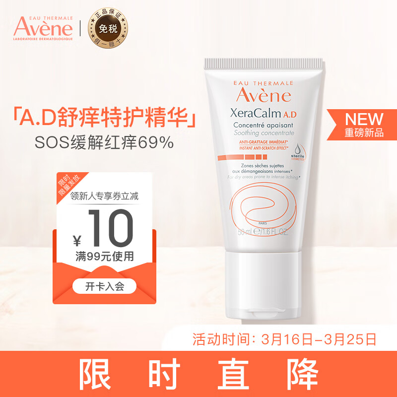 雅漾(Avene)三重ad膏特护保湿霜50ml 专研修护霜舒缓干痒即刻缓解干痒红速修使用感如何?