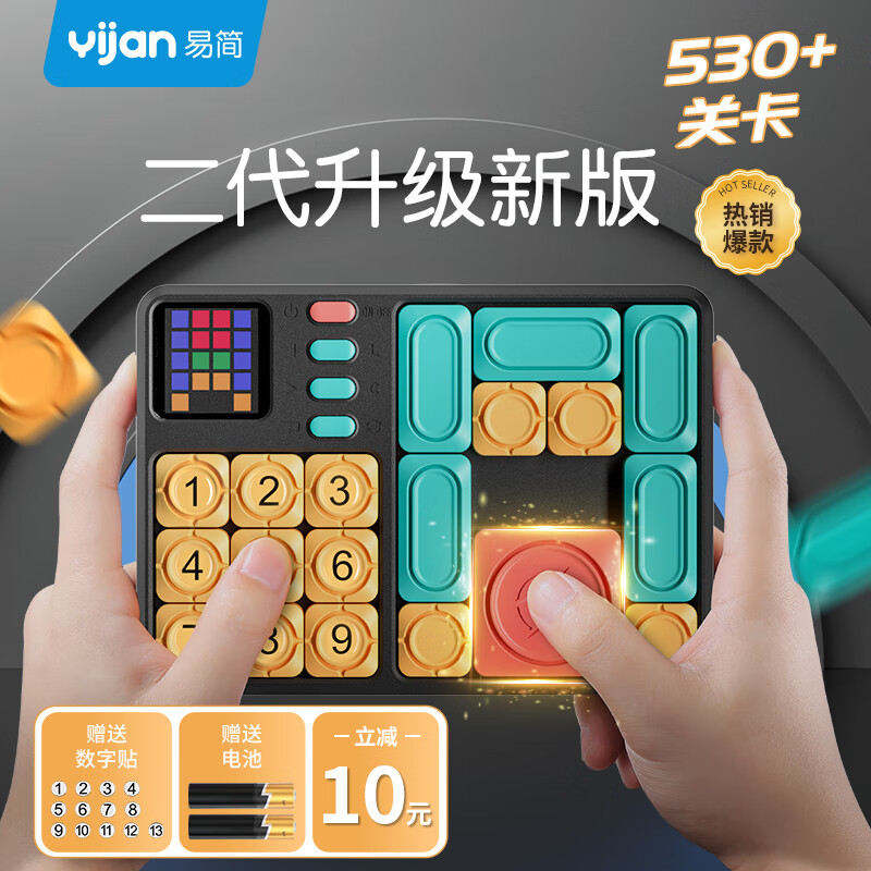 易简（yijan）超级电子华容道儿童益智玩具生日礼物男孩女孩数字拼图逻辑思维机高性价比高么？