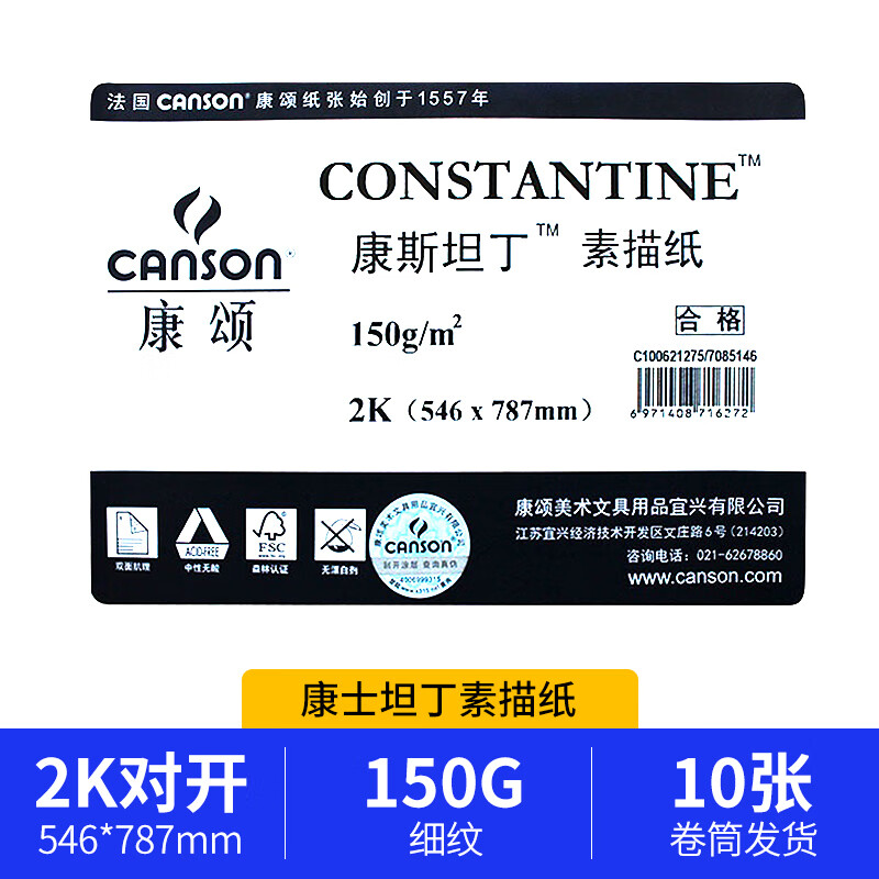 康頌素描紙canson2K素描紙半開(kāi)160g200g巴比松水彩紙全開(kāi)對(duì)開(kāi)240克300克 [素描紙]150克2K-10張-細(xì)紋 康斯坦丁