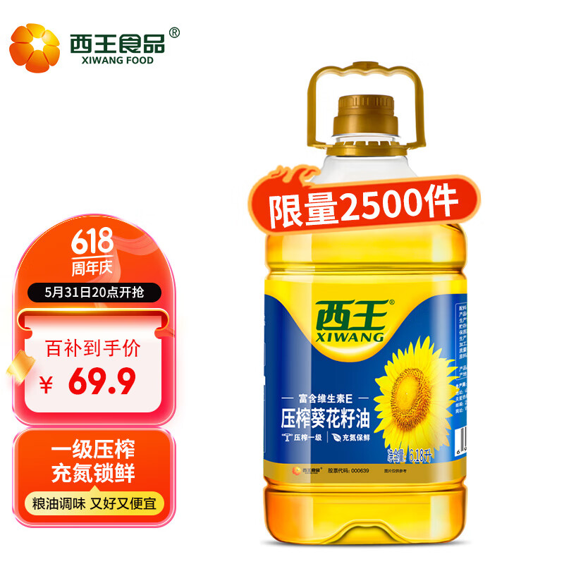 西王 食用油 一级压榨葵花籽油 6.18L 物理压榨
