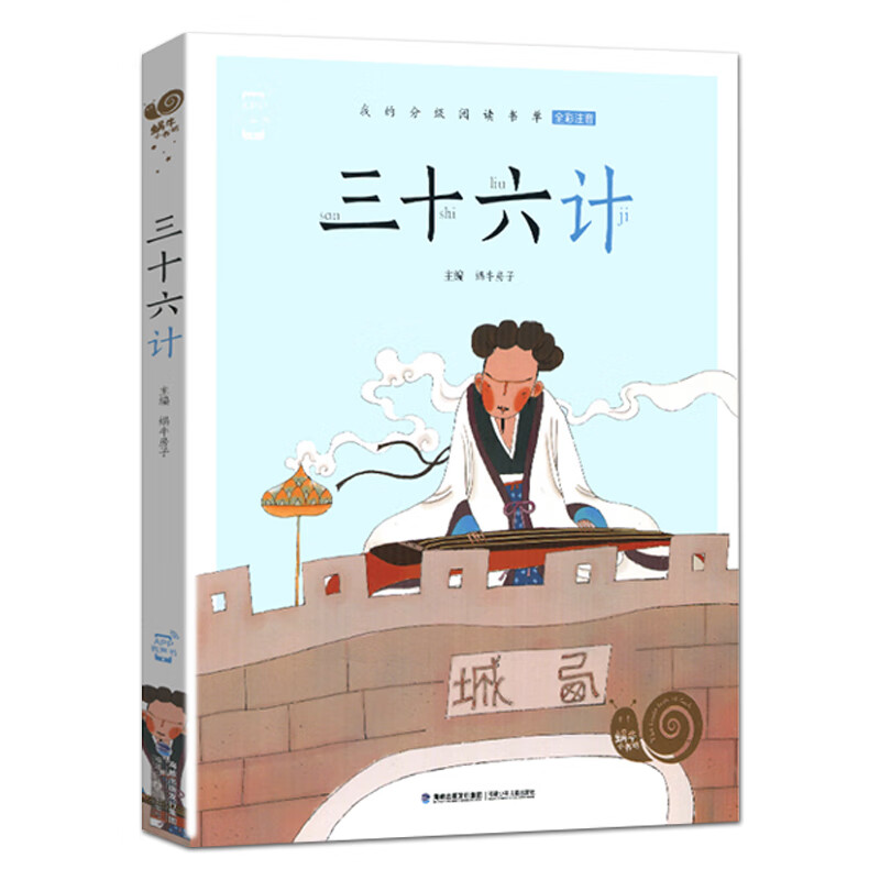 三十六计注音版蜗牛小书坊系类有声伴读正版名著图书童书珍藏故事 三