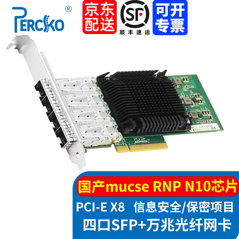 PERCKO 国产WX1860芯片光纤网卡千兆单口双口四口光网卡网讯SP1000A万兆SFP网卡 万兆四光口（国产沐创RNP N10）PCIE X8