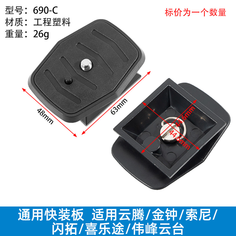 贝欣（BEXIN） 云台快装板底座单反相机三脚架球形三维液压云台阿卡通用快拆板卡扣配件适用云腾曼富图思锐脚架 690C（卡口44.6MM*44.6MM）