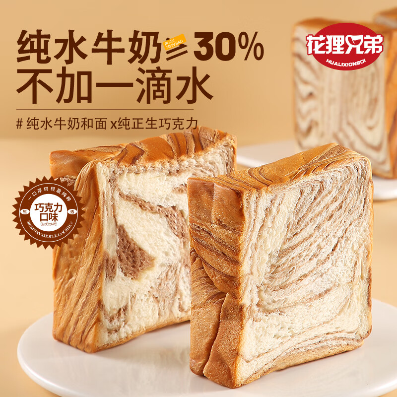 花狸兄弟生巧克力吐司面包纯水牛乳手撕独立装饱腹早餐奶香下午茶厚切零食 生巧克力味厚切吐司 300g *1箱