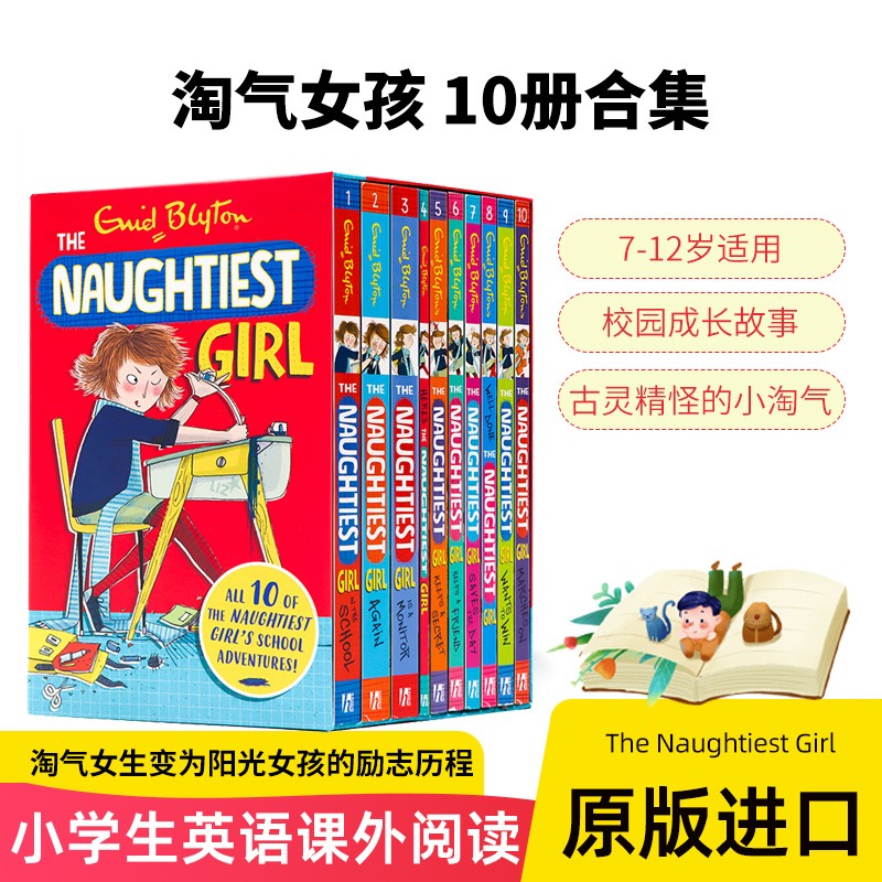 The Naughtiest Girl 淘气女生10册盒装 古灵精怪的小淘气 中学生英语章节桥梁小说 校园冒险故事