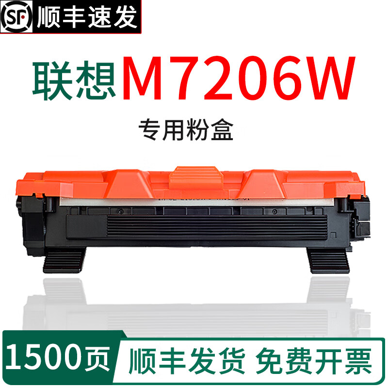 m7206硒鼓 联想m7206w墨粉盒打印机硒鼓7206墨盒lenovo鼓架碳粉晒鼓粉